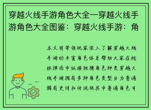 穿越火线手游角色大全—穿越火线手游角色大全图鉴：穿越火线手游：角色全图鉴，纵横枪火战场