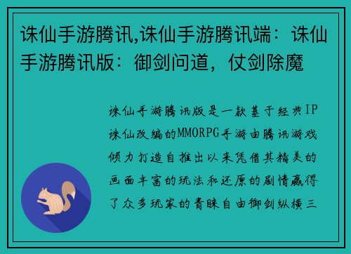 诛仙手游腾讯,诛仙手游腾讯端：诛仙手游腾讯版：御剑问道，仗剑除魔