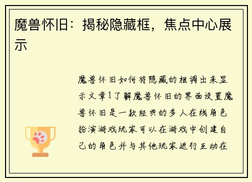 魔兽怀旧：揭秘隐藏框，焦点中心展示